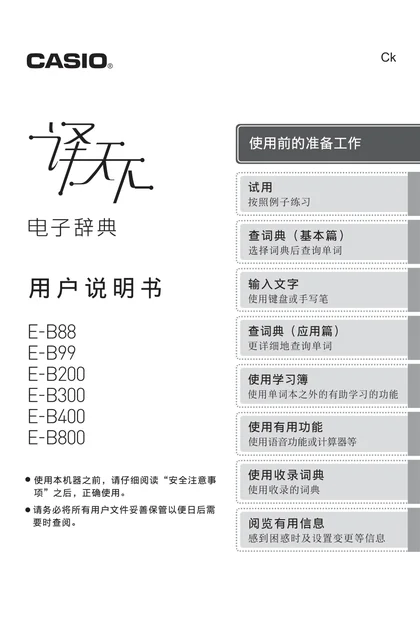 casio 卡西欧 E-B400